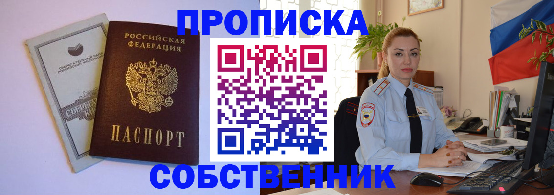 пропишу в квартире в Щёлково