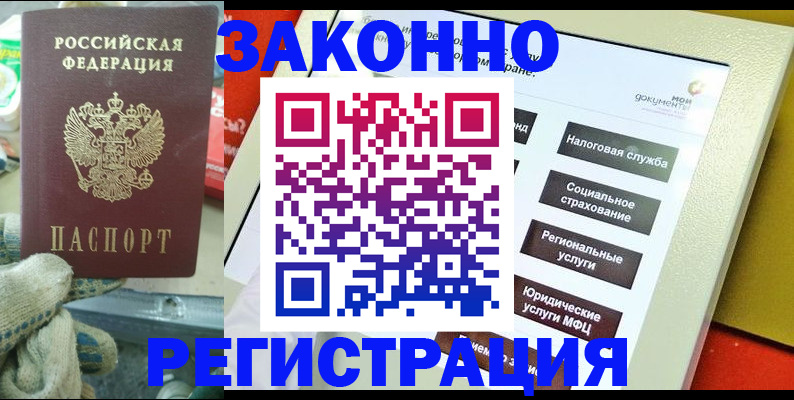временная регистрация недорого в Щёлково